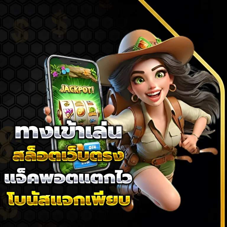 สล็อตทดลองเล่นฟรีถอนได้