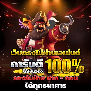 เว็บสล็อต แจกโบนัส